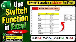 Day 77 Switch Function in Excel 😍 | Switch Formula in Excel | Excel Switch Function | Excel Tutorial