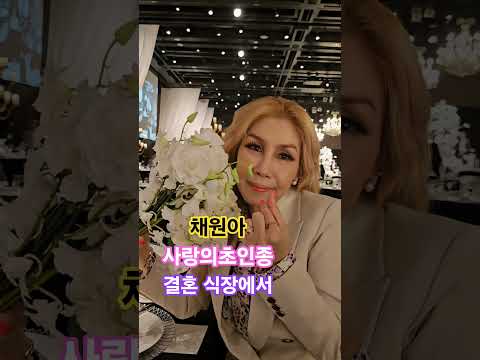 #사랑의초인종 #채원아 #싱글5집 #트로트