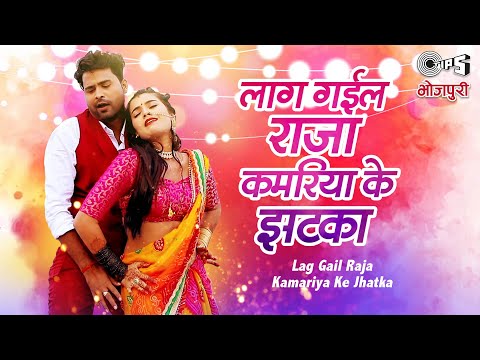 Lag Gail Raja Kamariya Ke Jhatka | Lado Madheshiya & Shilpi Raj | Latest Bhojpuri Song 2021