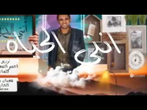 اغنيه انتي الحياه محمد الكروان توزيع الصعيدي برودكشن