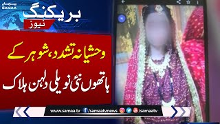Husband Ki*ls Newlywed Bride After Brutal Torture | Heartbreaking News | Samaa TV