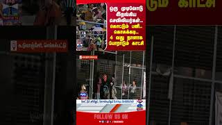 Protest Chengalpattu Thanthitv