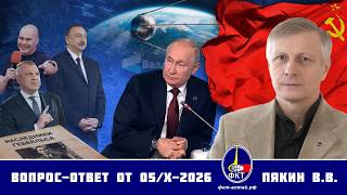 Valery Viktorovich Pyakin. Q&A from October 05, 2026