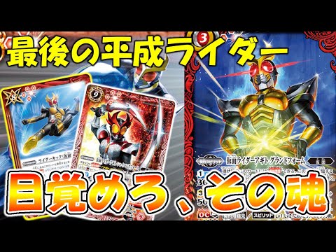 デッキ紹介】平成最強！？ 高火力なのに安定感抜群の仮面