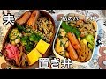 【お弁当作り】ひじきご飯と胸肉の大葉焼き。平日休みの夫へ。