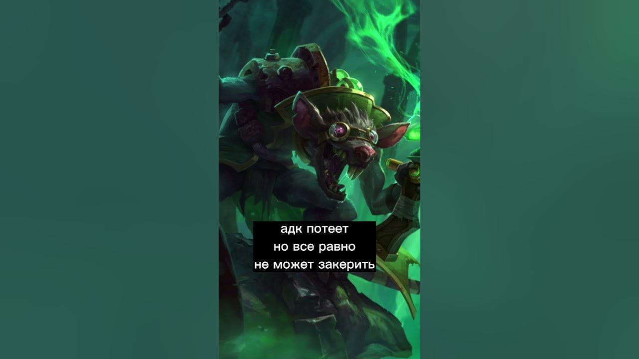стримлю лигу каждый день и делаю шертсы #leagueoflegends #адк #сап # ...