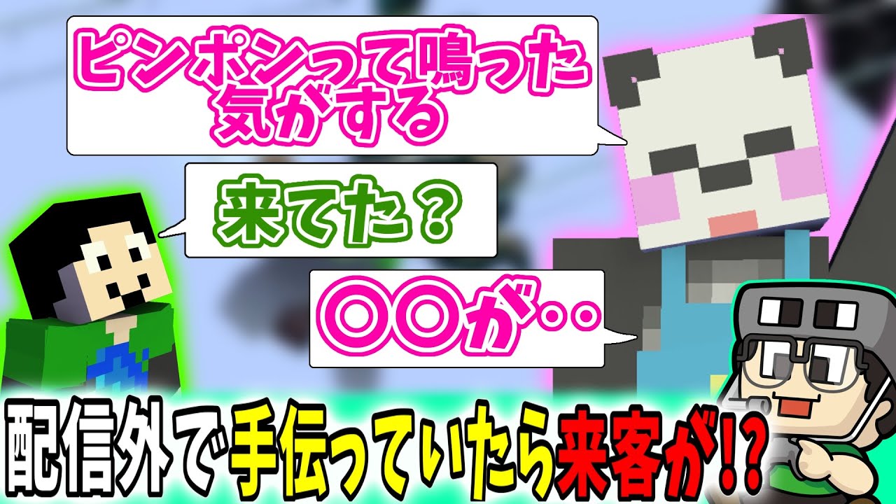 【まぐにぃ切り抜き】※ネタバレ注意※配信外でお手伝いしてくれていたさんだーちゃんに来客が!?【アツクラ/マインクラフト】【まぐにぃ/さかいさんだー】