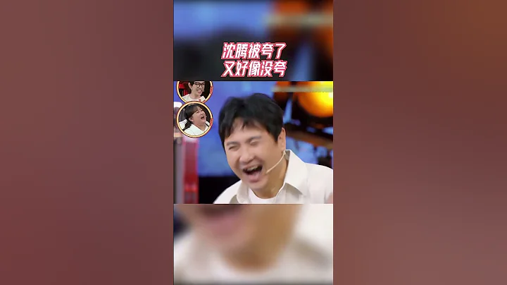 沈騰被告知不用整容 原因笑不活了#王牌對王牌 - 天天要聞