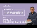 中途半端相談室#001どう答える？空気の読み方を尋ねてくる息子。