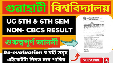 Gauhati University । 5th Semester re evaluation notice । 5th & 6th sem non CBCS result date ।
