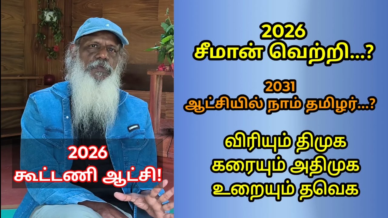 கூர்மையாகும் தமிழ்தேசியம்Xதிராவிடம் |MGR-கருணாநிதி-இணைப்பு-2.0 #vijay #seeman #stalin #rajanayagam 