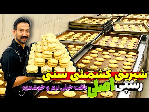 رازهای طلایی شیرینی کشمشی که هیچ کجا دوست ندارن بدونی 😍 اموزش کامل قدم به قدم شیرینی کشمشی در خانه 🔥