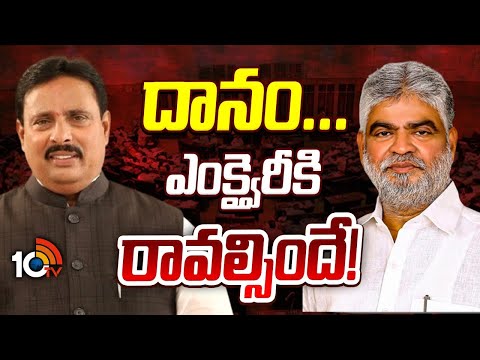 ఈ నెల 30 విచారణకు హాజరుకావాలని తెలంగాణ స్పీకర్‌ నోటీసులు | MLA Danam Nagender | 10TV News - 10TVNEWSTELUGU