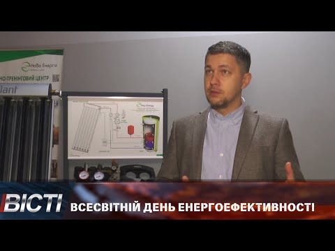 Всесвітній день енергоефективності