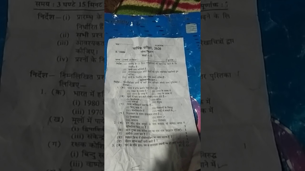 Class 11th Ka Paper 2020 YouTube