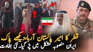 Qatar Emir's Pakistan Visit: Major Investment Deals &amp; New Mega Projects Explained | Pak Qatar News