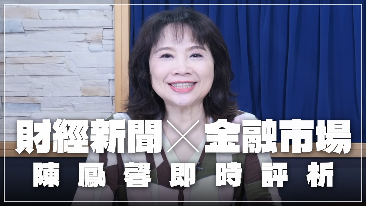 '26.03.04【財經起床號】金融市場財經新聞即時評析