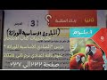 تابع حل درس المبادئ الأساسية للوراثه علوم تالته اعدادي ترم ثاني 2026 كتاب الامتحان صفحة ٢٣٢ الي ٢٣٧
