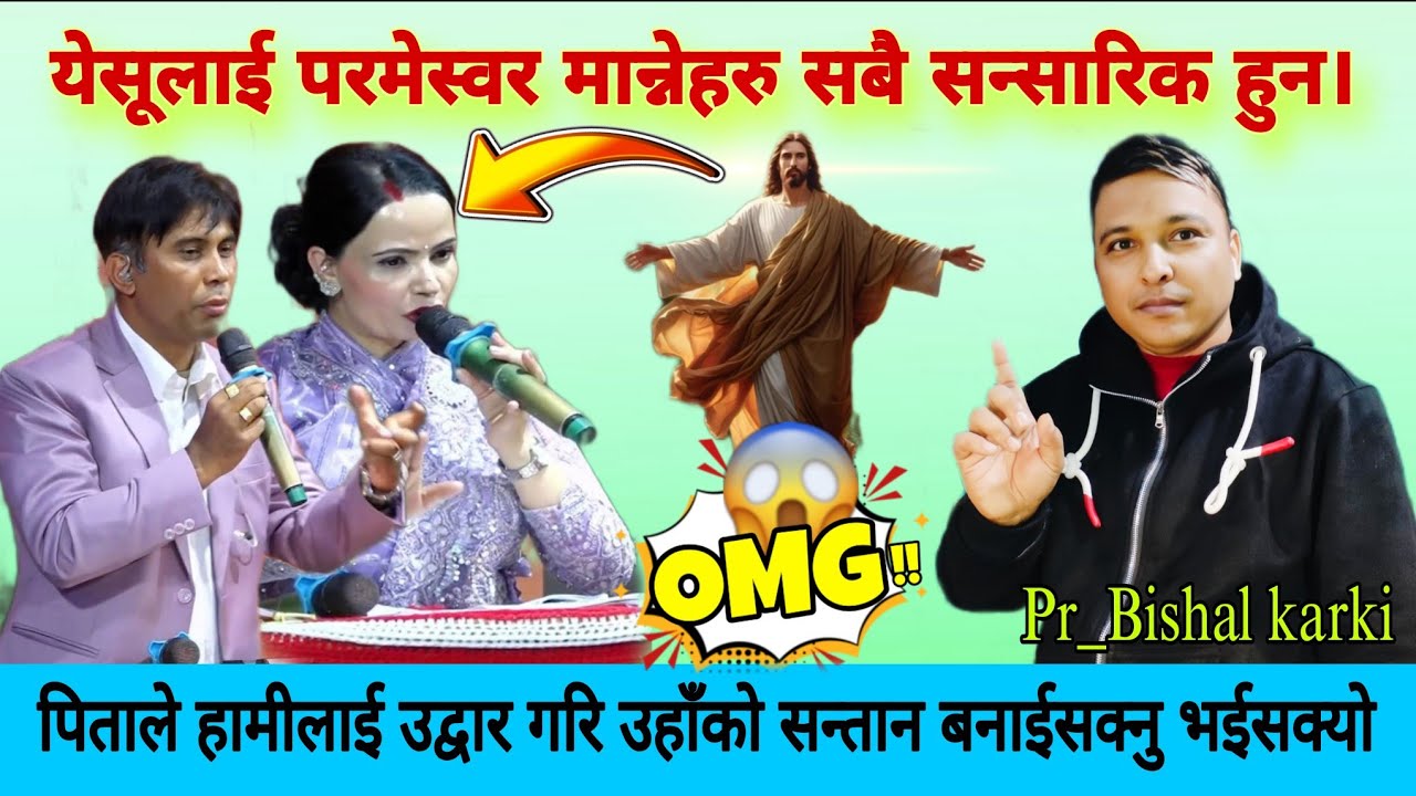 पिताले हामीलाई उद्वार गरि उहाँको सन्तान बनाई सक्नुभयो।सच्चाई केन्द्र नेपाल।