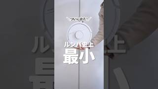 【ルンバ史上最小】小さいのに高性能！お手入れがラク！iRobotの最新ロボット掃除機が最高すぎました  #ルンバ #ルンバミニ #ロボット掃除機