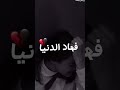 احلى مقطع من اغنية مابقات صحبة فهاد الدنيا