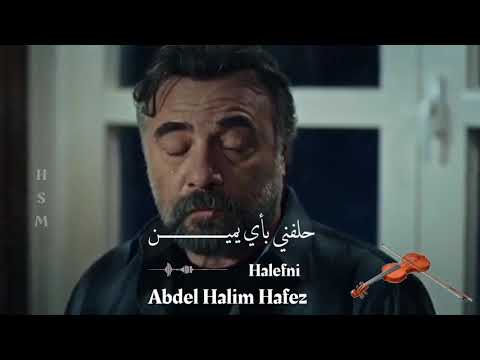 عبدالحليم حافظ حلفني