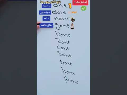كيف أحفظ الكلمات الانجليزية بطريقة سهلة كلمات تنتهي ب