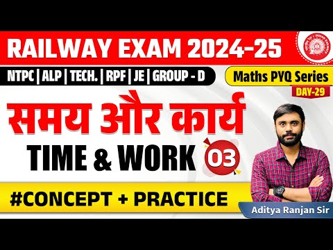 🔴Time & Work -03 (समय और कार्य ) | RAILWAY MATHS PYQ SERIES | NTPC, RPF,GROUP-D| ADITYA RANJAN SIR