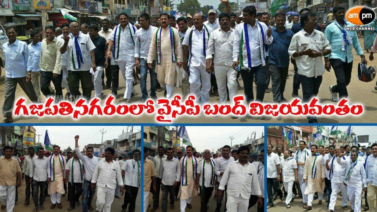 YSRCP Bandh Successful in Gajapathinagaram