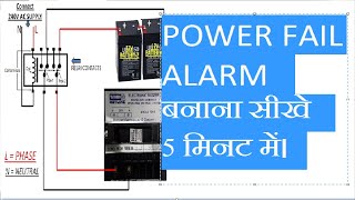 power fail alarm circuit.Power failure alarm circuit .Power failure alarm.