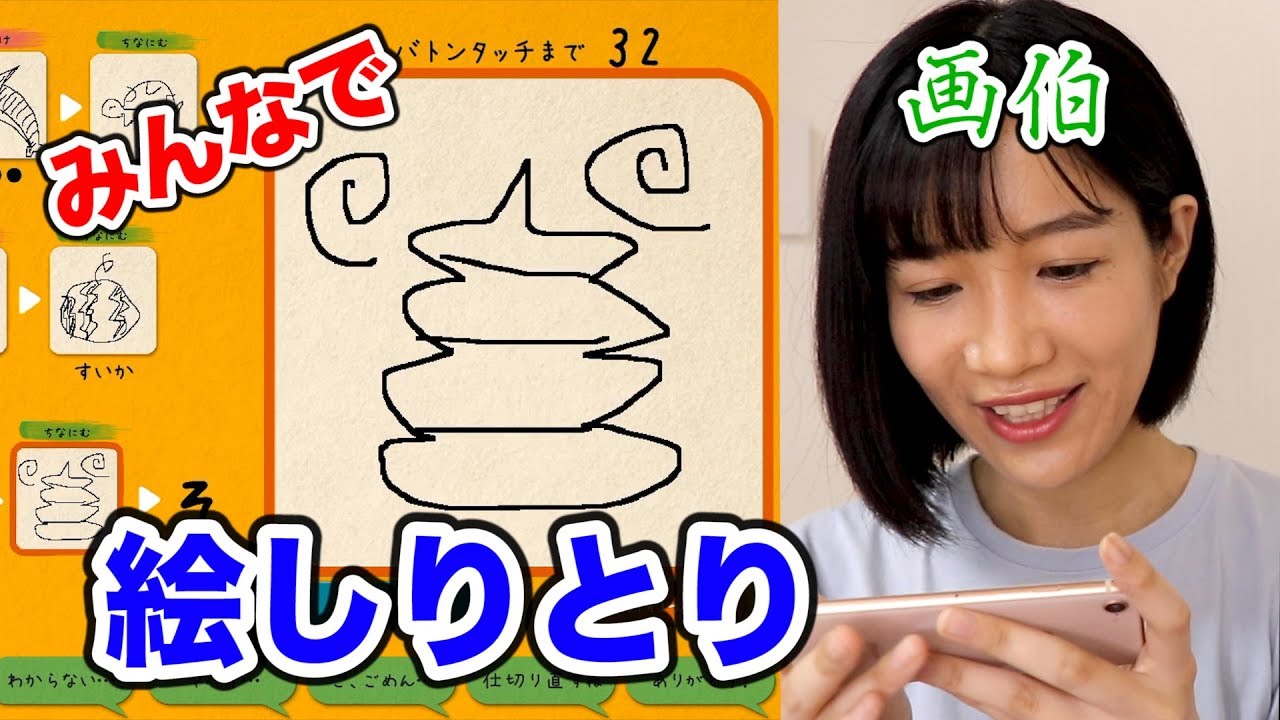 面白い 絵しりとりアプリでうまい人との差が一目で分かる動画 ｇａｍｅｆｒｅｅ