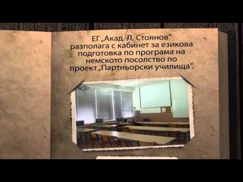 30 години Езикова