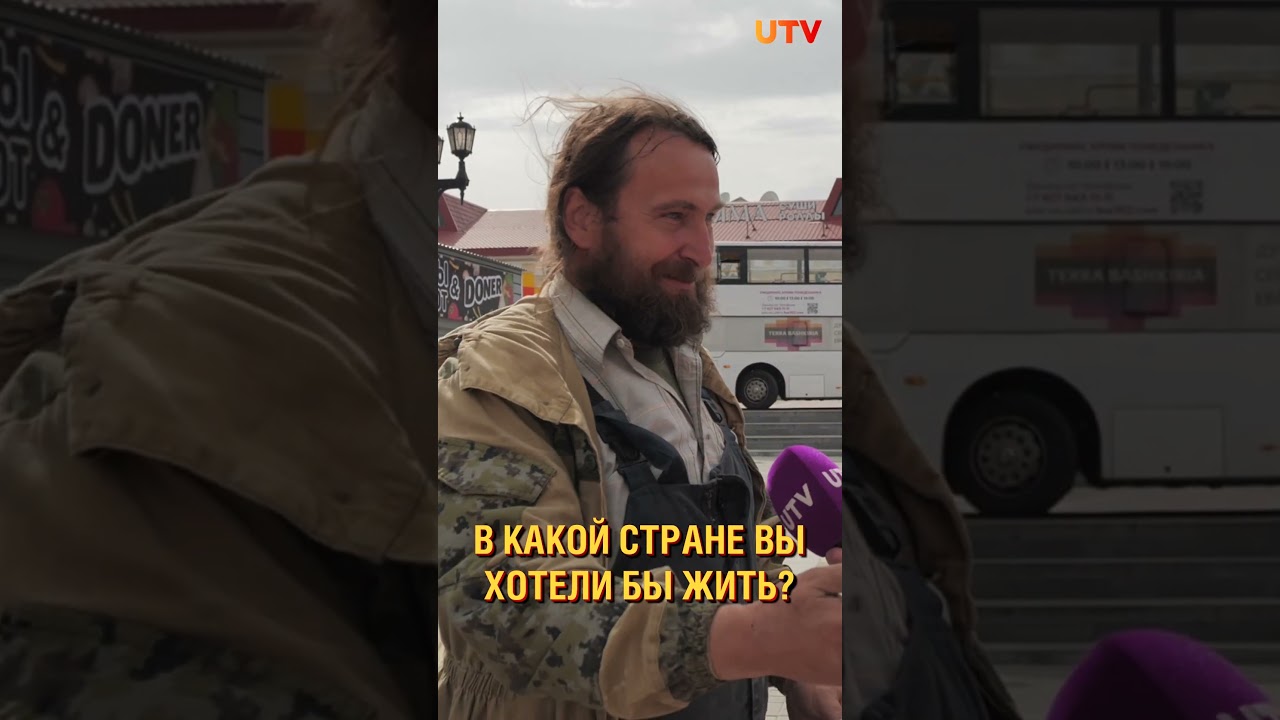 В какой стране хотели бы жить уфимцы? 