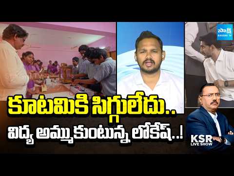 Nagarjuna Comments On Nara Lokesh | DSC Scam | KSR Live Show | Sakshi Tv - SAKSHITV