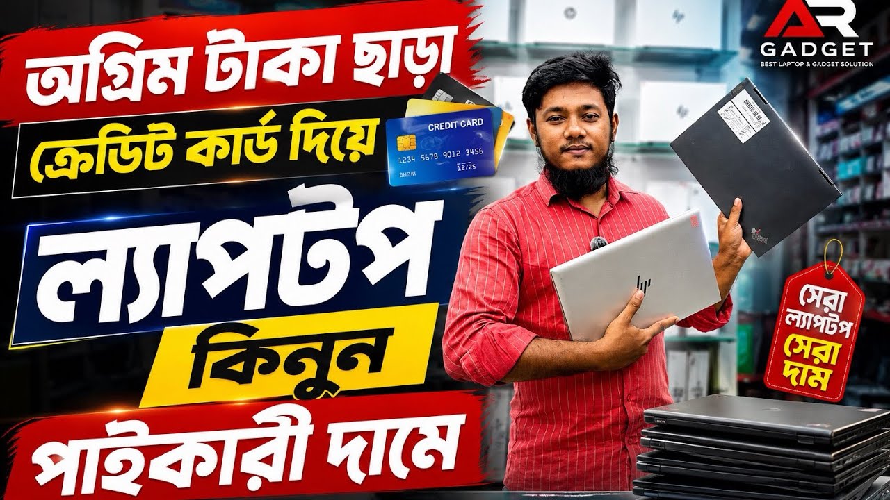 Low budget used laptop In bd, 2nd Hand Laptop 2026 , কম বাজেটের সেরা সব ল্যাপটপ কিনুন পাইকারী দামে