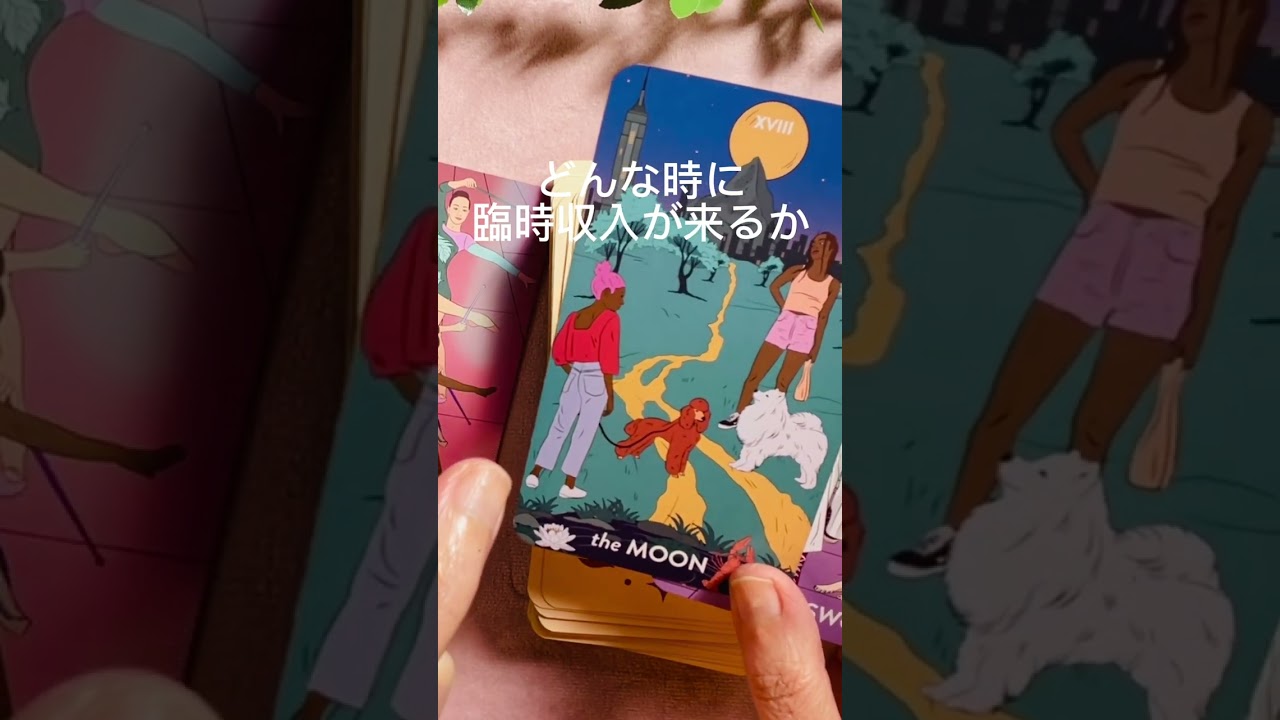 「この動画は突然の臨時収入がある7日前に表示されます」