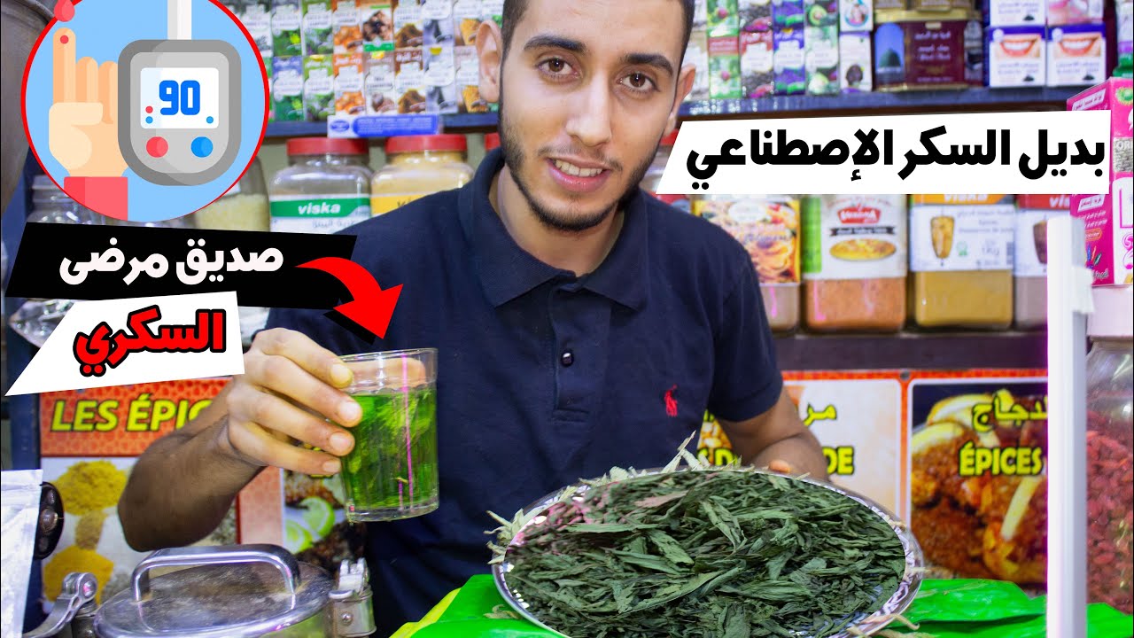 عشبة ستيڤيا بذيل السكر القاتل  واهم فوائدها الصحية