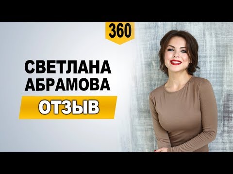 Video: Taqdimotchi Svetlana Abramova: Tarjimai Holi Va Shaxsiy Hayoti