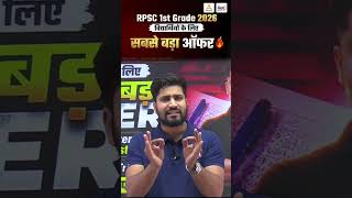 RPSC 1st Grade 2026 | 1st Grade Exam Pattern Test Series 🔥 | 1st Grade 2026 Strategy 🚀 | Rahul Sir