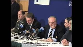 Жириновский и Жан-Мари Ле Пен. Декабрь 1996г.