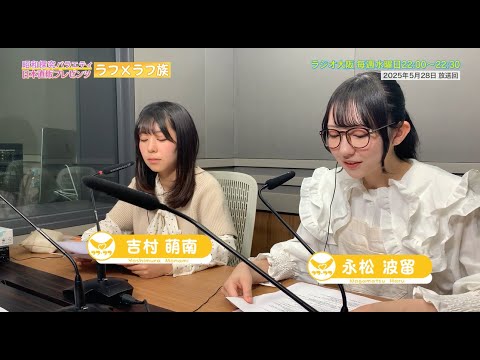 【日本直販 公式チャンネル】昭和探求バラエティ 日本直販プレゼンツ ラフ×ラフ族 （2025.5.28放送回）【ラジオの裏側】