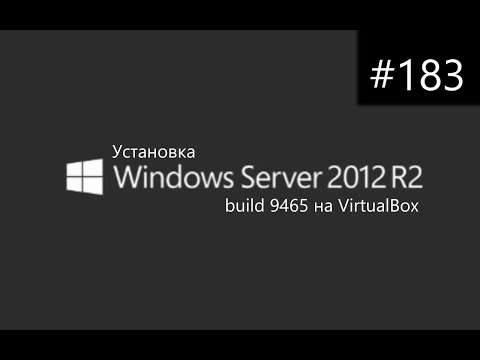 Установка Windows Server 2012 R2 build 9465 на VirtualBox