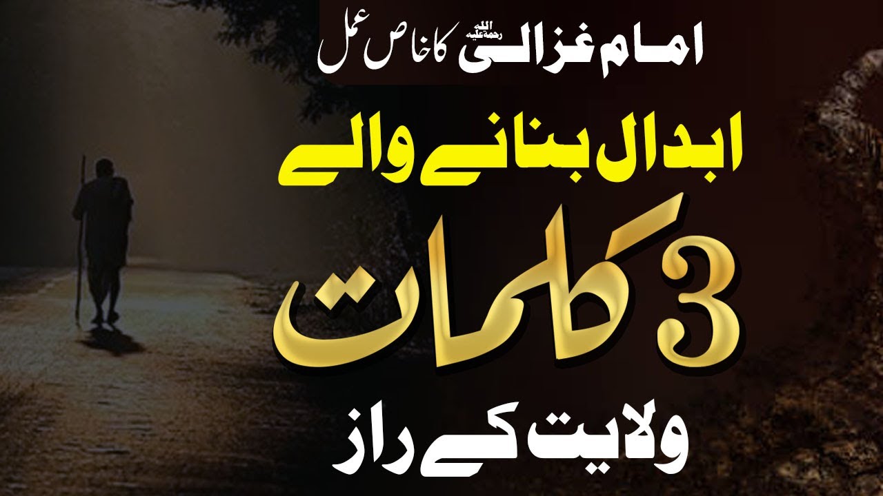 Abdal Banane Wale 3 Kalamat | Abdal Kon Hai | Tasawuf Ke Raaz | Sufiism |  Shazli Jawahir