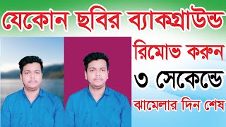 Remove Photo Background without any software within 3second-Remove.bg screenshot 1