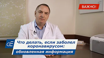 Что нужно делать если ты контактировал с заболевшим Коронавирусом