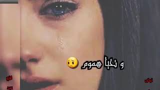 حالات واتس اب حزينه 💔همي كبير كبر الجبال