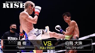 直樹 vs 白鳥大珠／Naoki vs Taiju Shiratori｜2021.9.23 #RISE_WS 横浜【OFFICIAL】