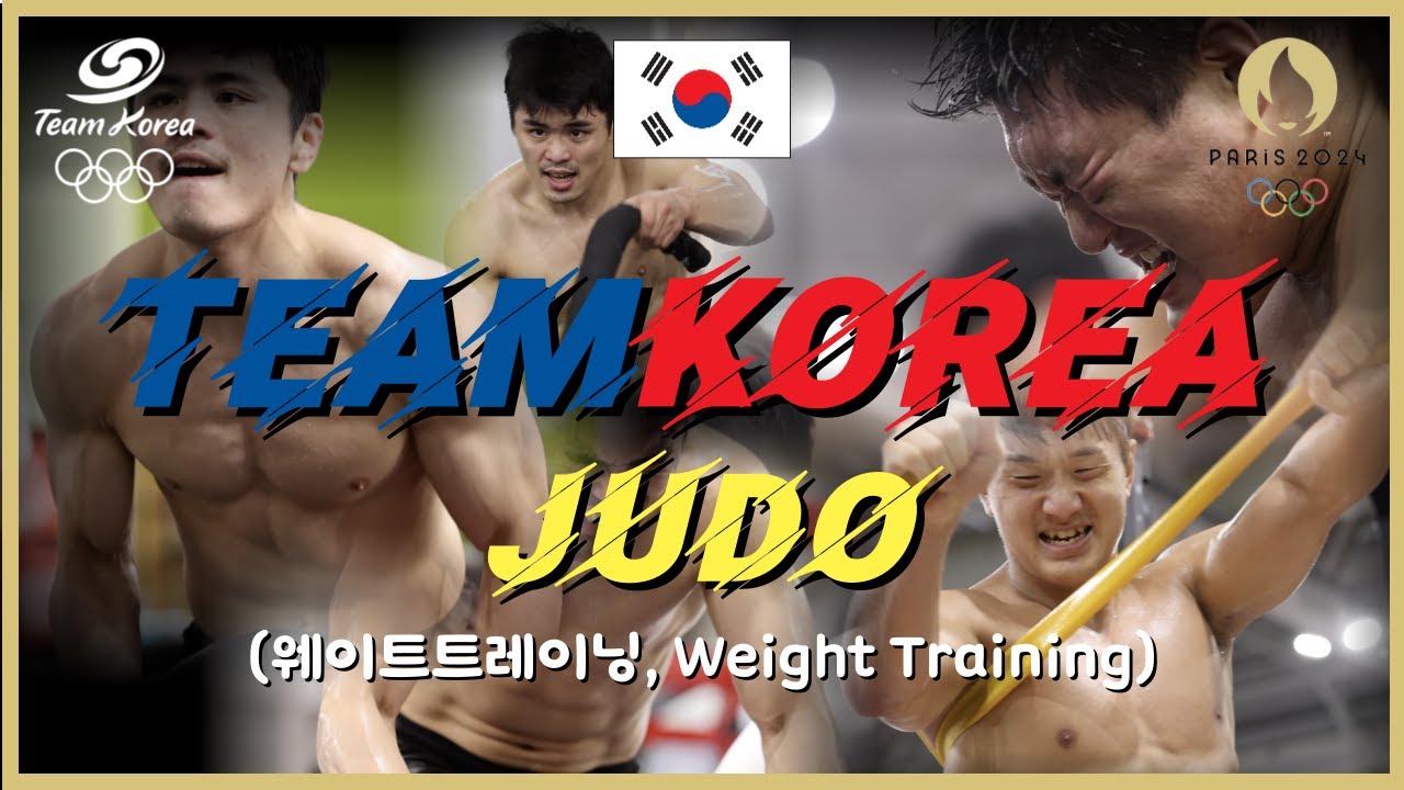 유도 국가대표 훈련모습(feat. 웨이트트레이닝, Teamkorea Judo Training, 2024. 6. 6.)