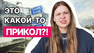 видео: ШВЕЙЦАРИЯ? НЕТ, СПАСИБО | УНИВЕР МЕЧТЫ ИЛИ АД НА ЗЕМЛЕ картинка: ШВЕЙЦАРИЯ? НЕТ, СПАСИБО | УНИВЕР МЕЧТЫ ИЛИ АД НА ЗЕМЛЕ