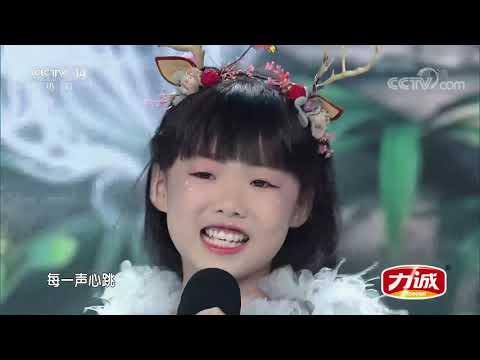 [音乐快递]《鹿 be free》 演唱：袁梓溪|CCTV少儿